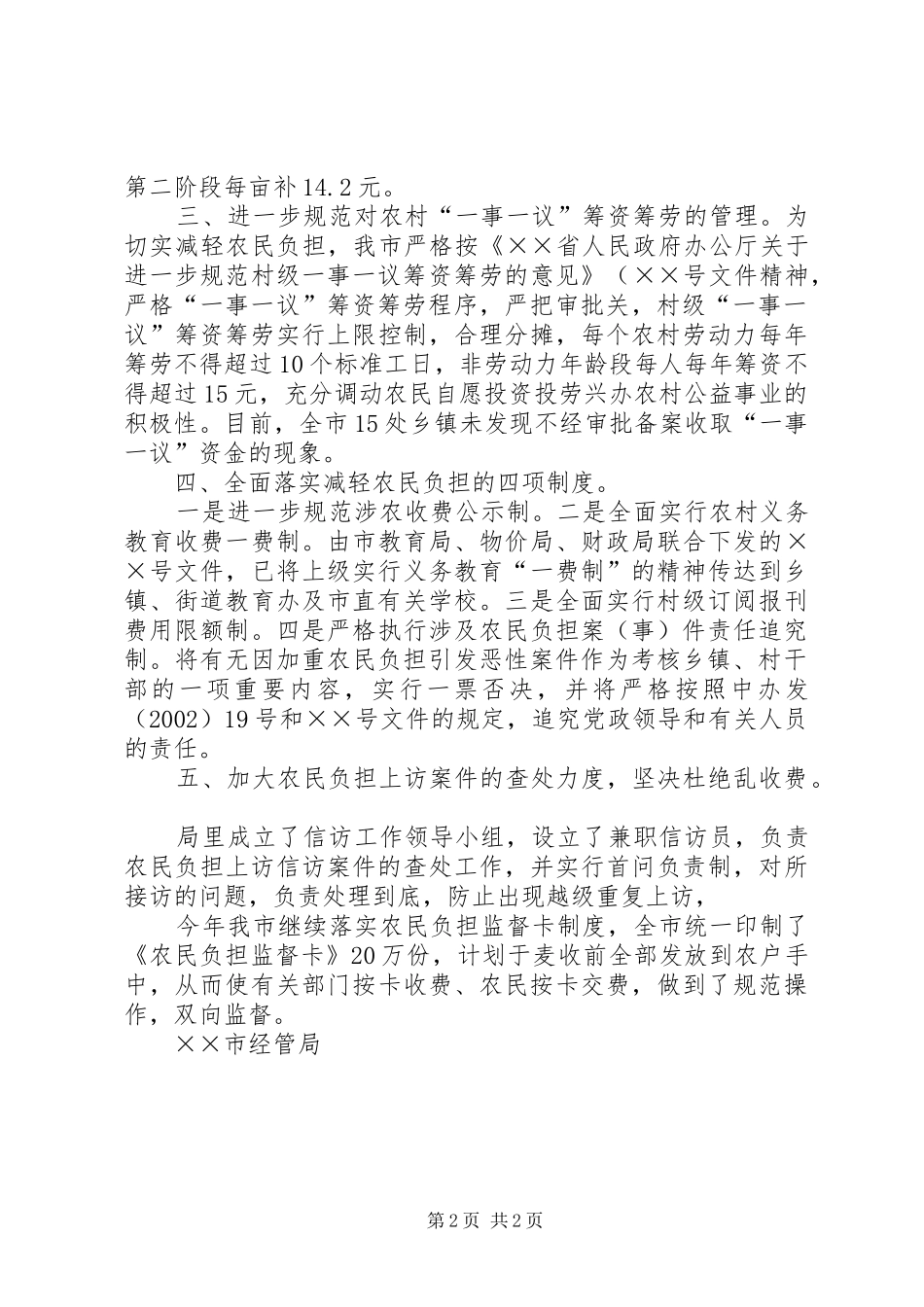 上半年减轻农民负担工作情况汇报_第2页