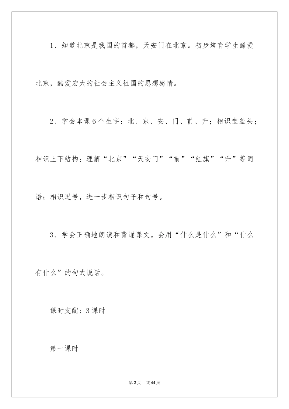 2024《北京天安门》教学设计_1_第2页