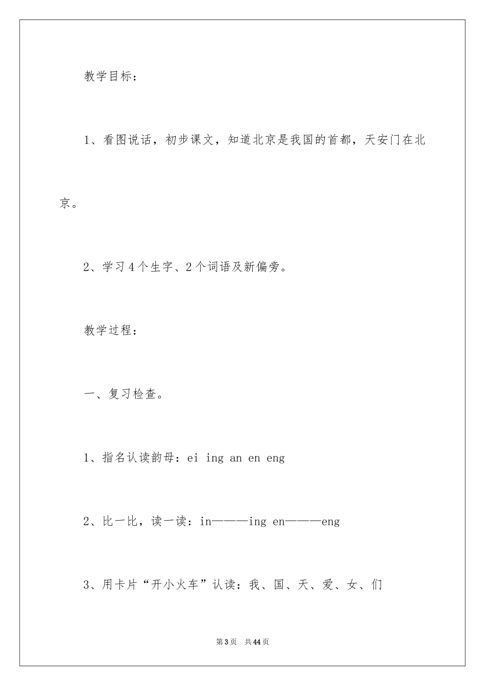 2024《北京天安门》教学设计_1_第3页