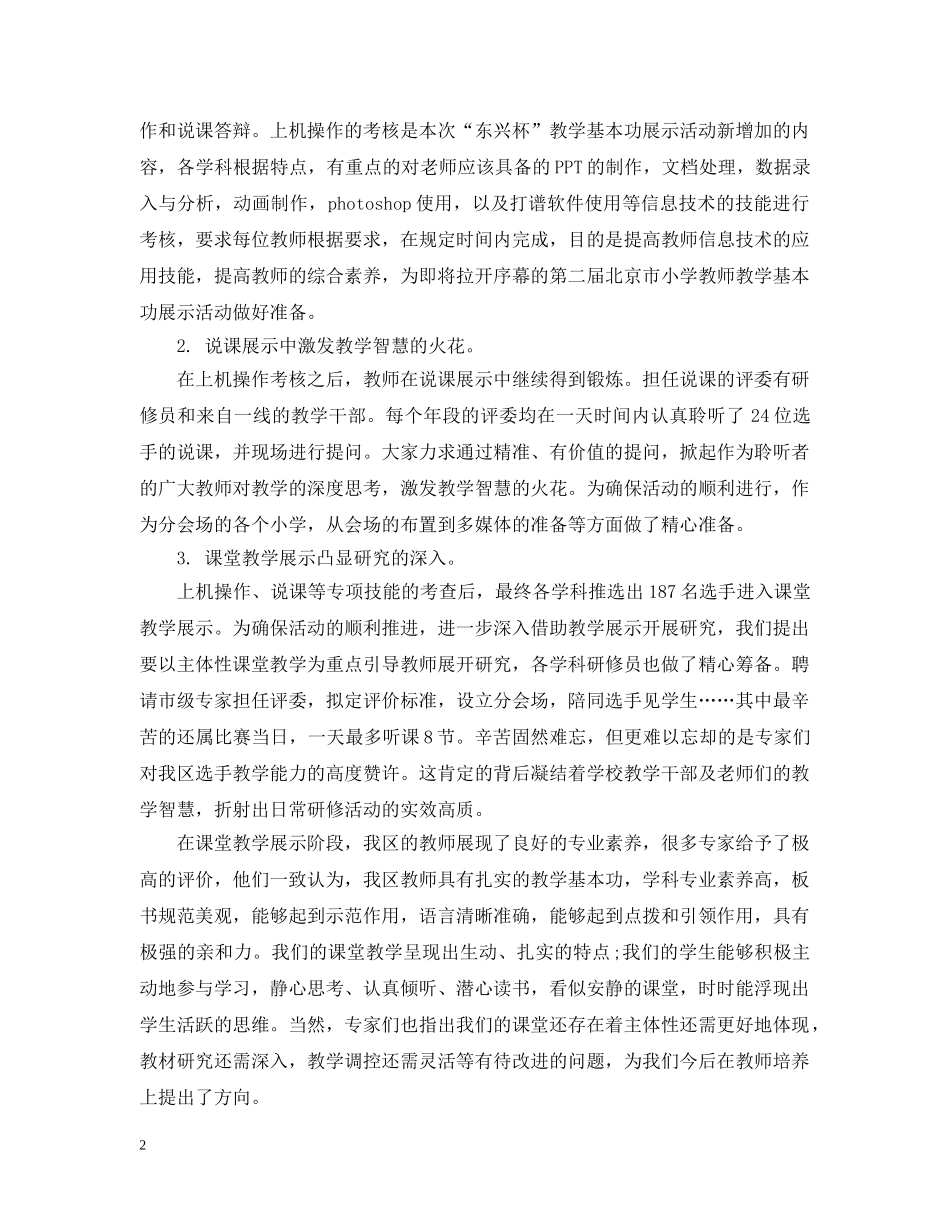 小学校本研修工作总结模板 _第2页