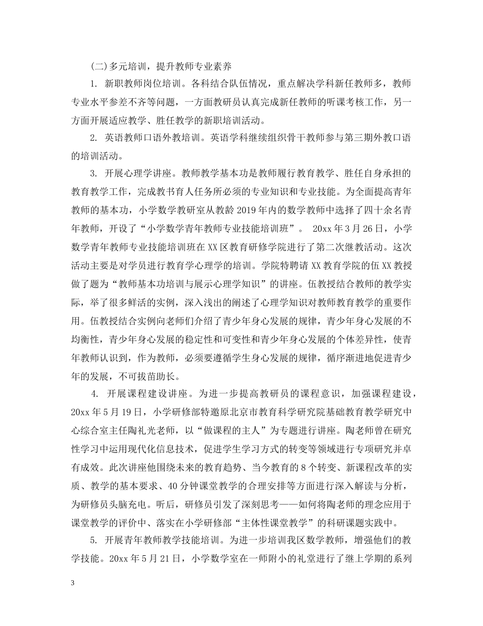 小学校本研修工作总结模板 _第3页