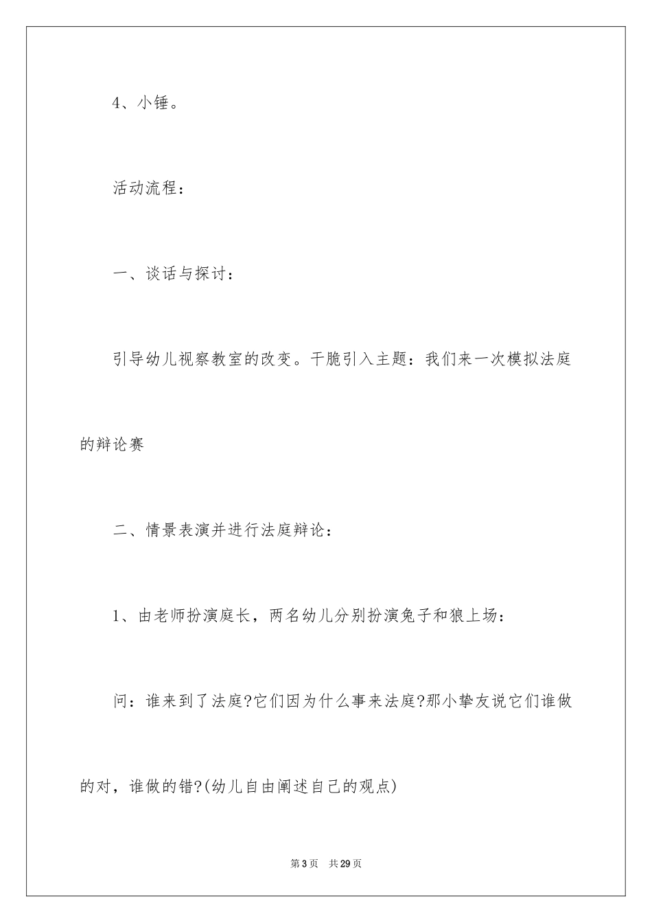 2024《动物法庭》大班教案_第3页