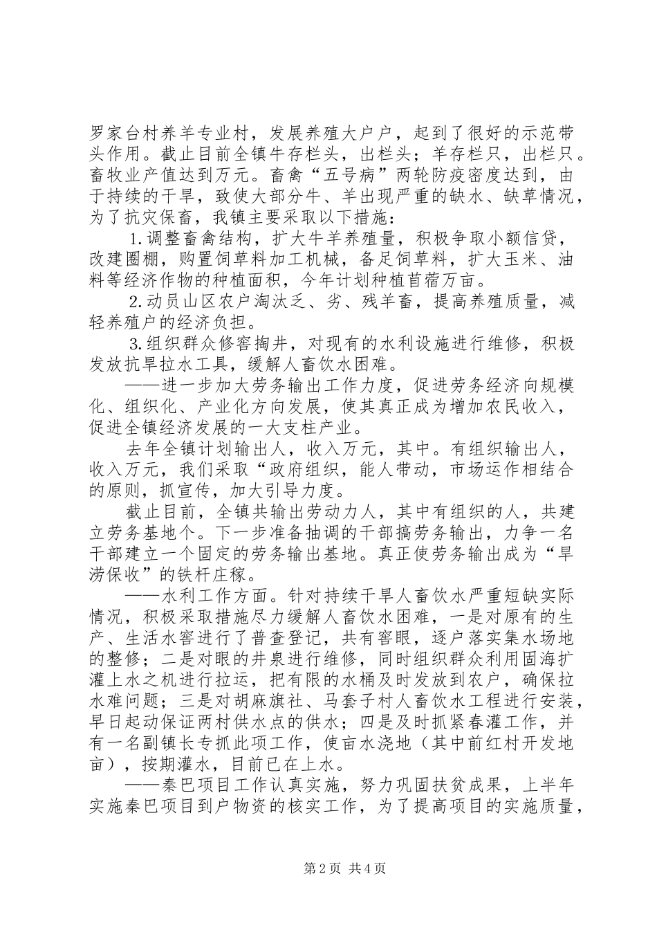 上半年农业和农村经济发展情况的汇报_第2页