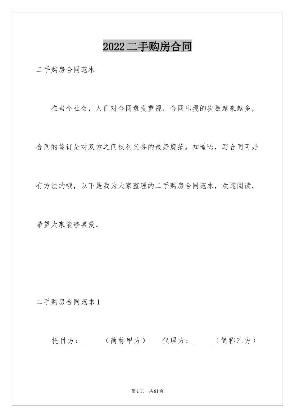 2024二手购房合同_7_第1页