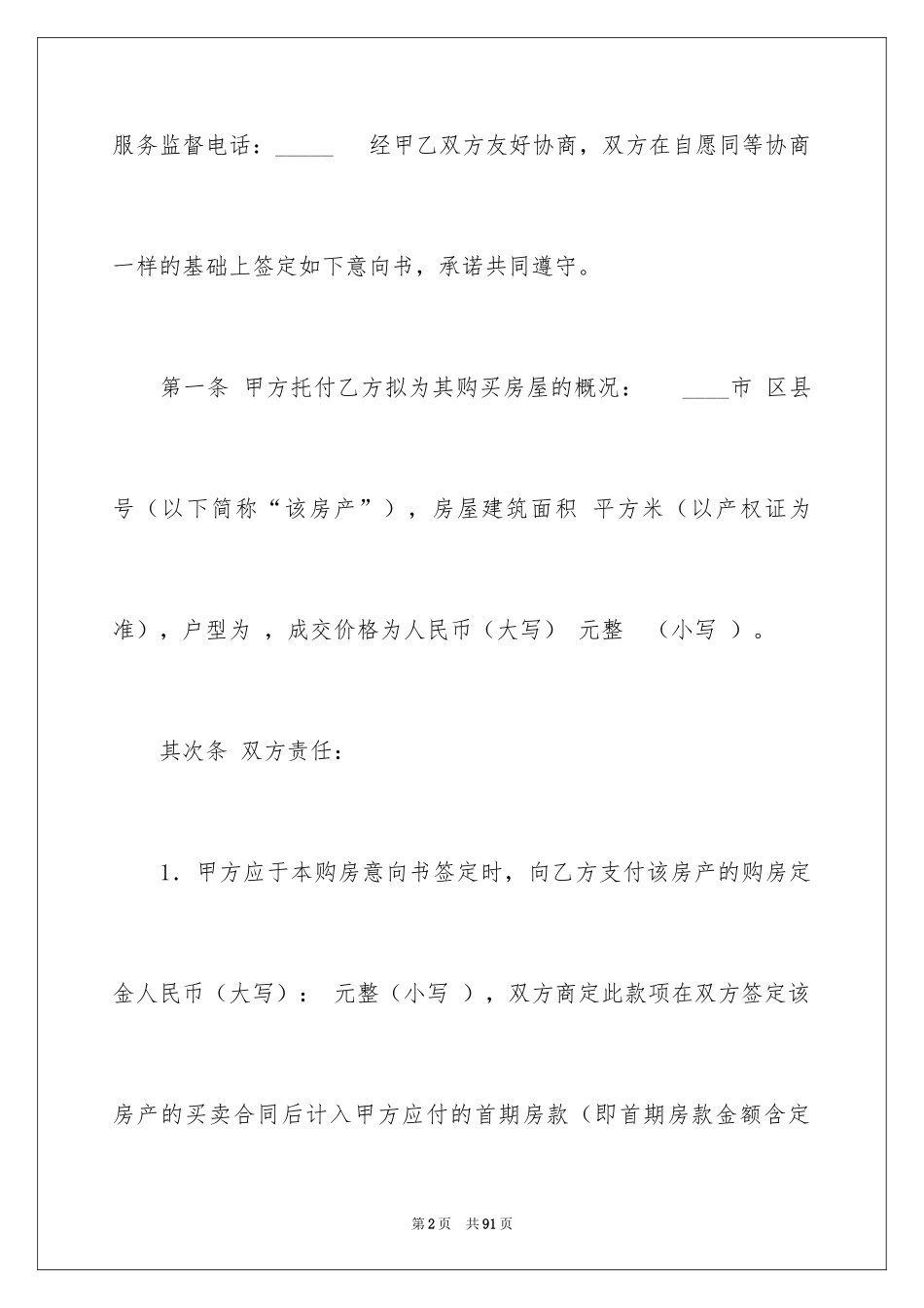 2024二手购房合同_7_第2页