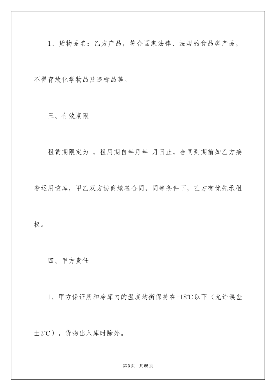 2024仓储合同_216_第3页