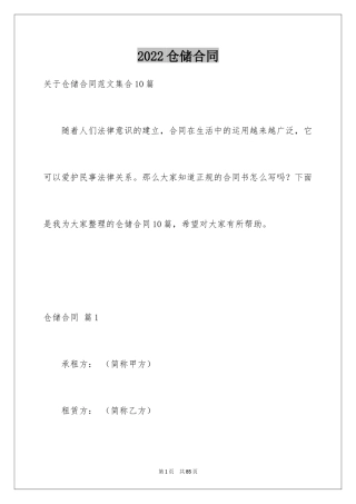 2024仓储合同_216