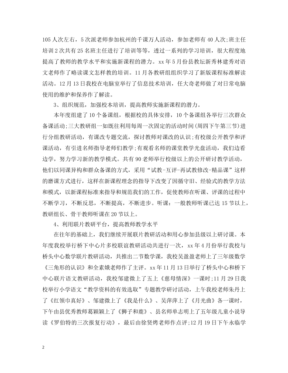 小学校本培训个人总结 _第2页