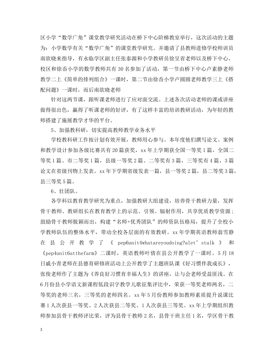 小学校本培训个人总结 _第3页