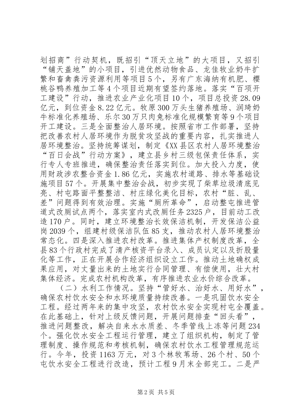 上半年农业农村工作汇报提纲_第2页