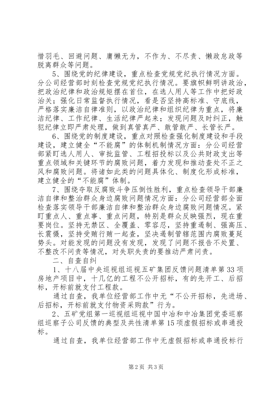 上半年内控与风险管理自评报告_第2页