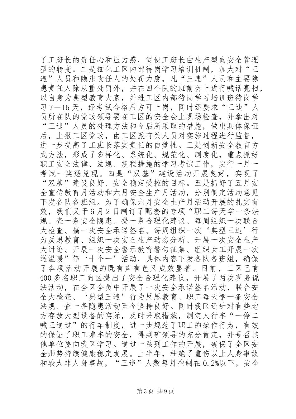 上半年六好区队建设自检情况汇报_第3页