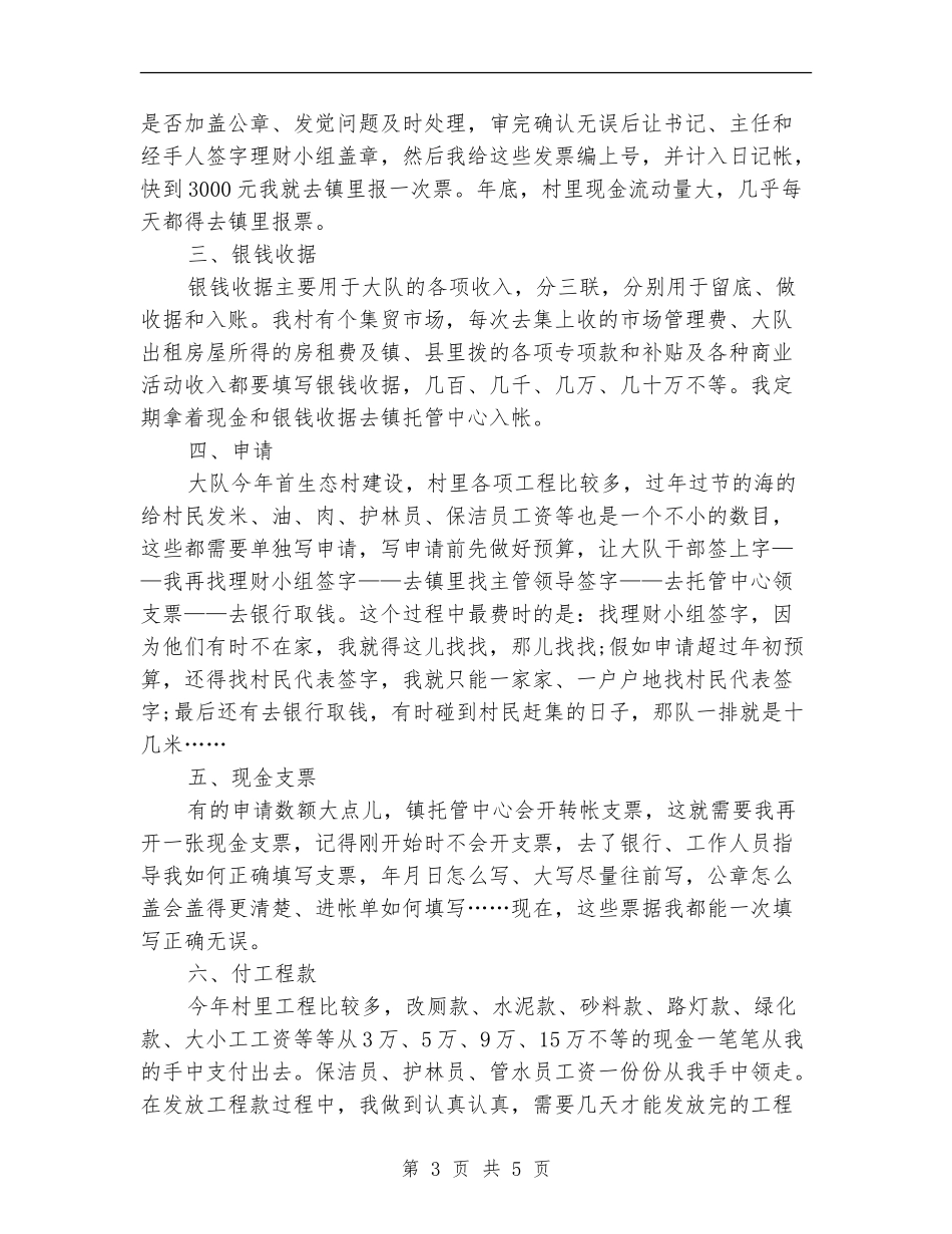 2024年现金会计个人总结范文【最新版】_第3页