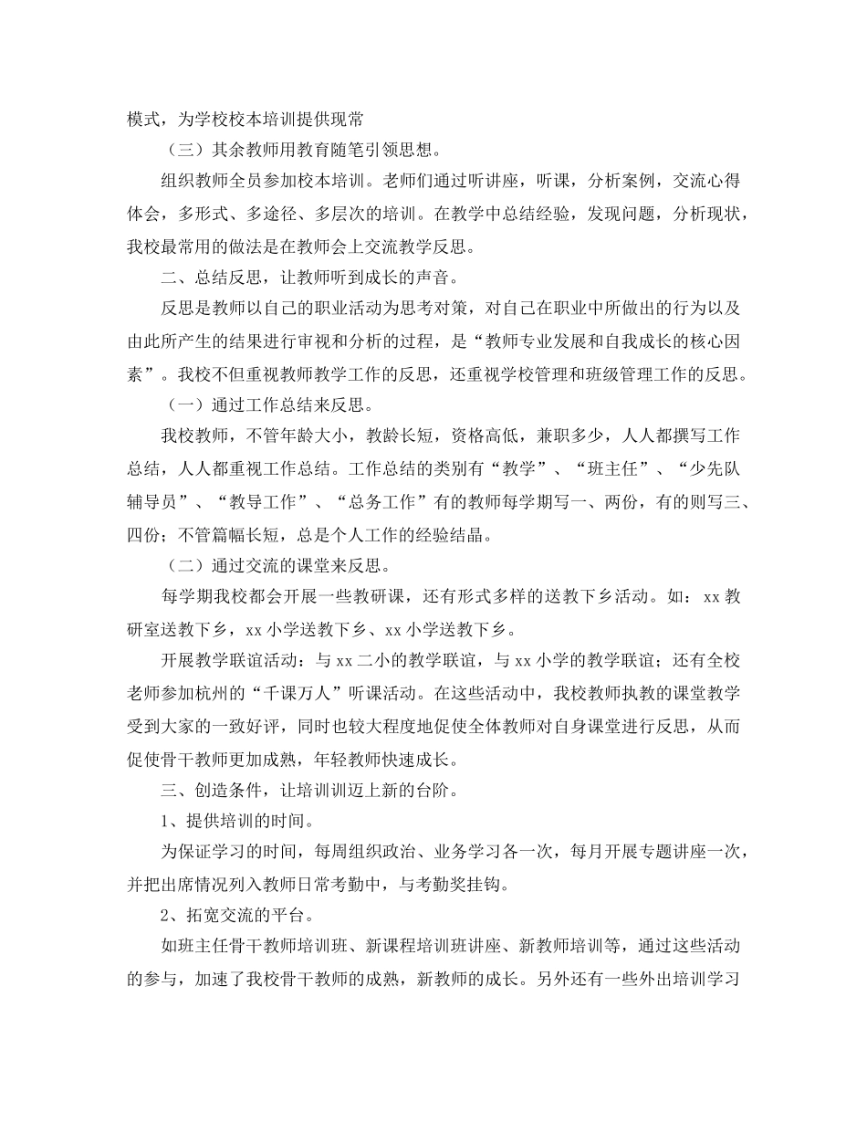 小学校本培训工作总结三篇 _第2页
