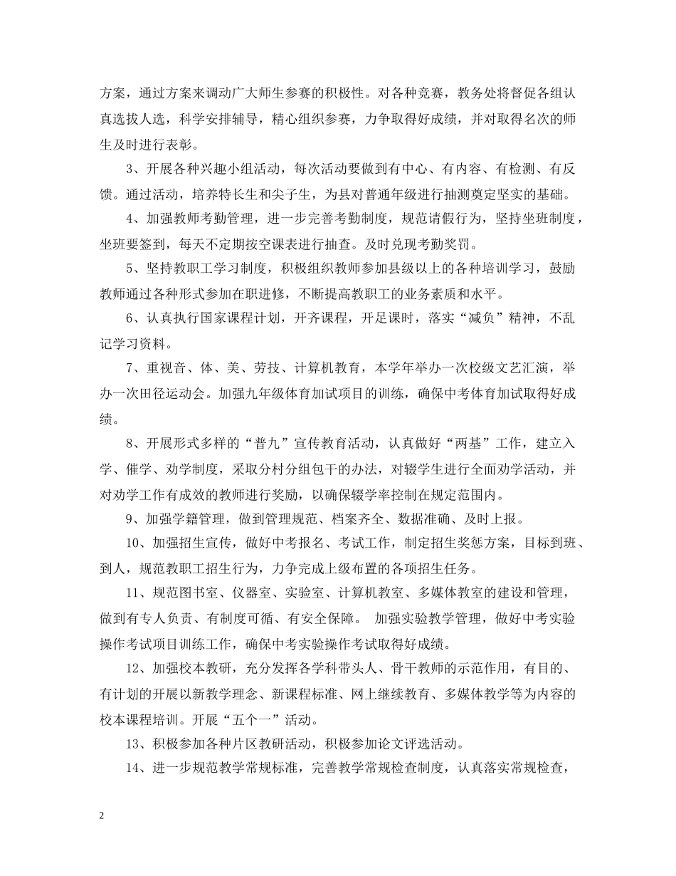 小学校教研工作计划2020 _第2页