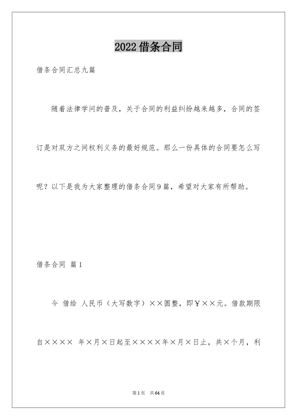 2024借条合同_104_第1页