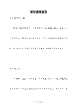 2024借条合同_104