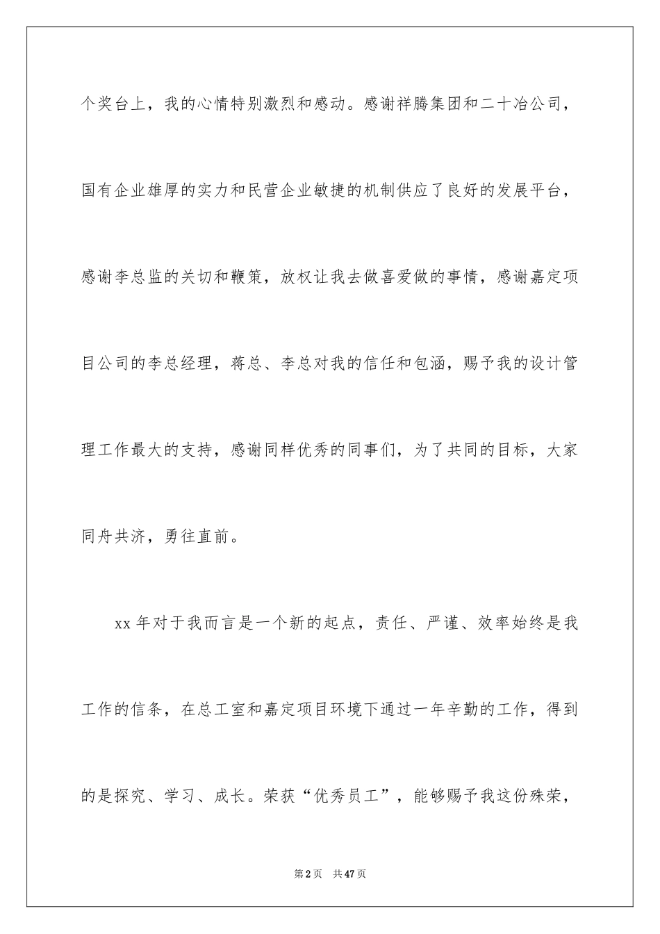 2024优秀员工演讲稿_2452_第2页