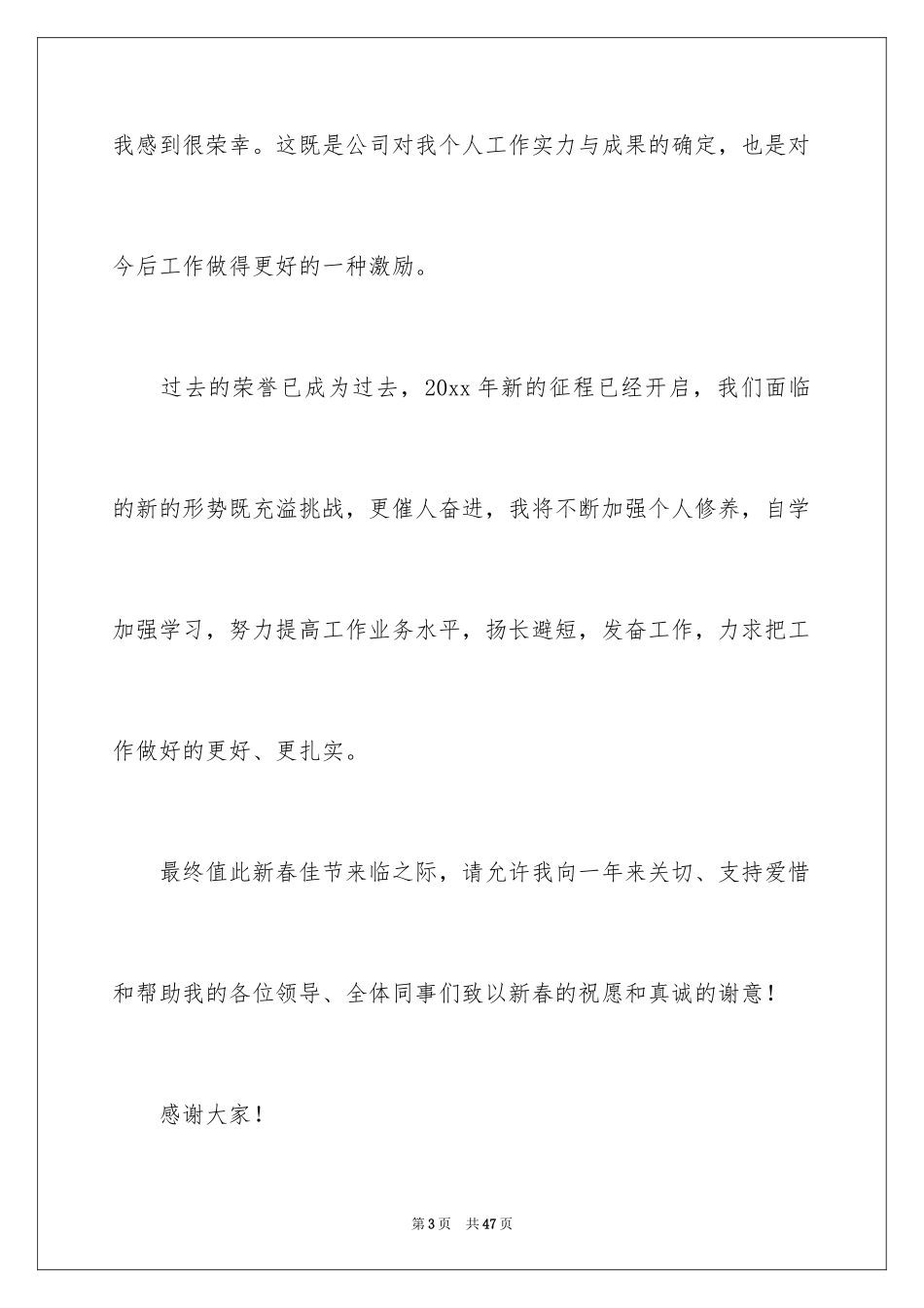 2024优秀员工演讲稿_2452_第3页