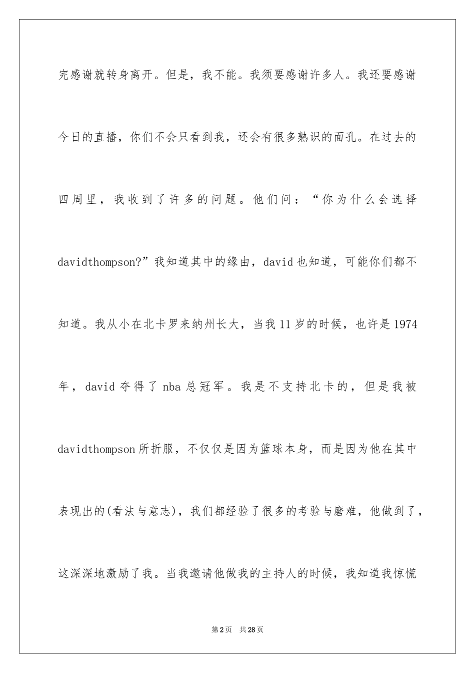 2024乔丹名人堂演讲稿_第2页