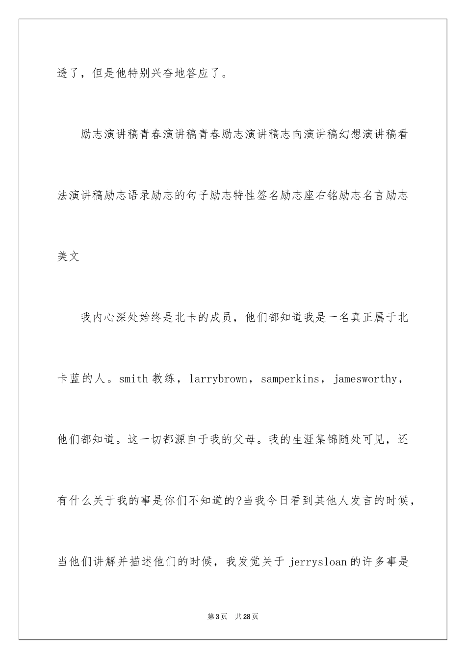 2024乔丹名人堂演讲稿_第3页
