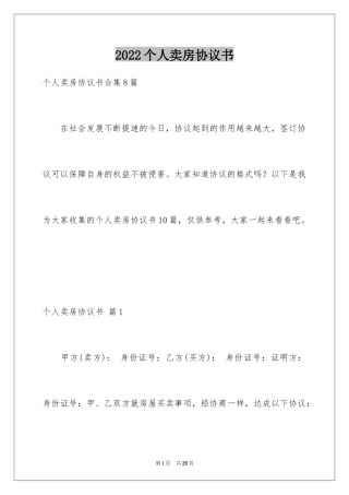 2024个人卖房协议书_4