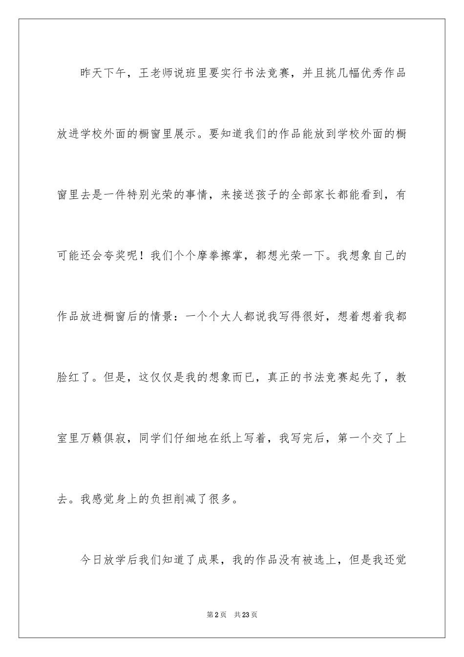 2024中学生日记100字_第2页