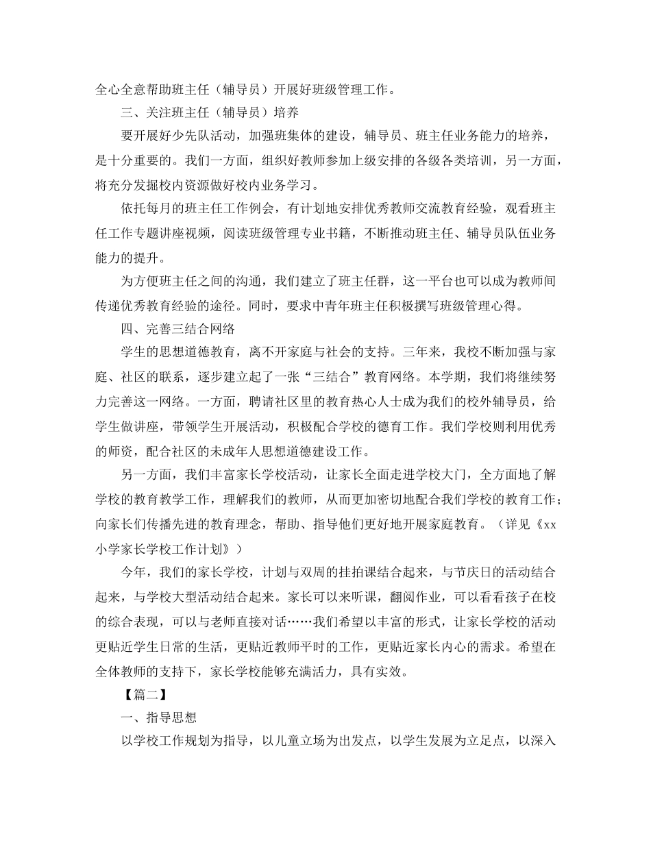 小学春季德育工作计划【三篇】 _第2页