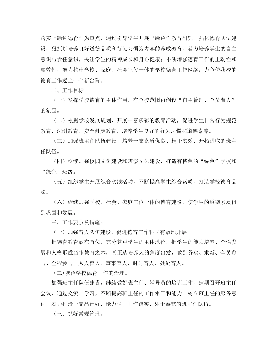 小学春季德育工作计划【三篇】 _第3页