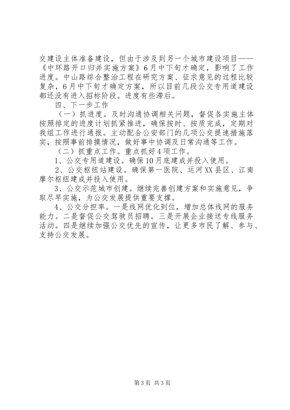 上半年公交优先民生工程实施情况汇报_第3页
