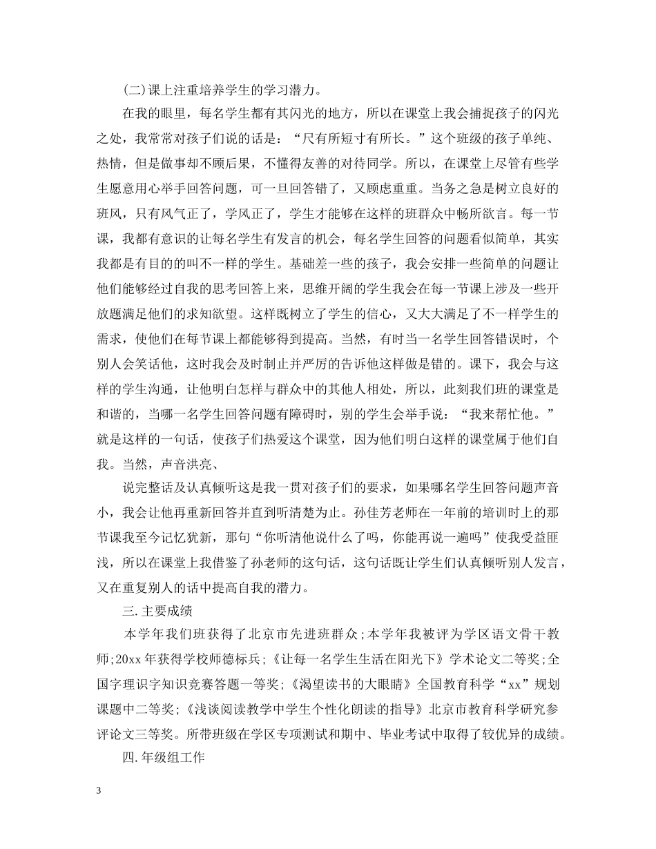 小学新教师个人总结 _第3页