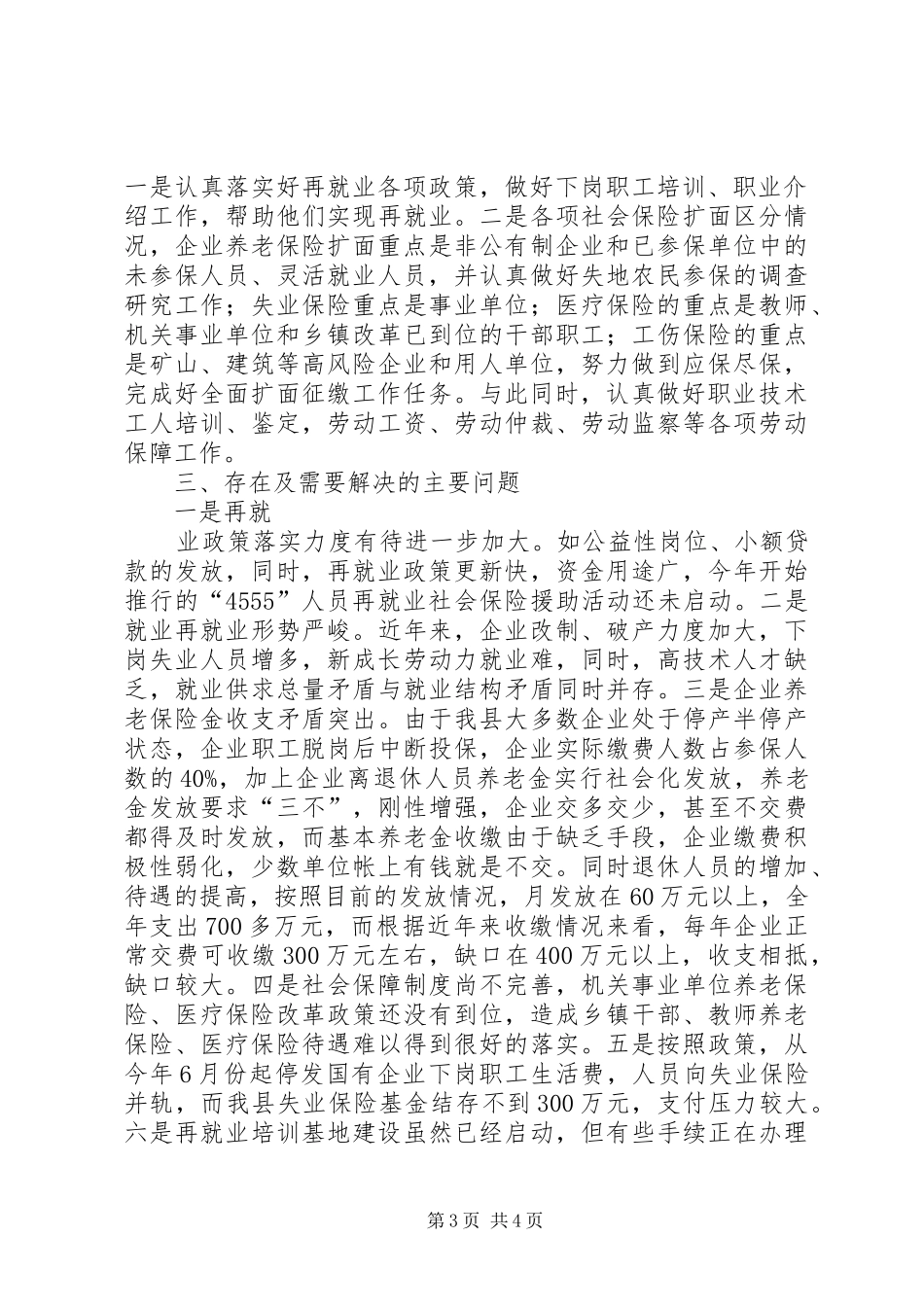 上半年全县劳动和社会保障工作情况汇报_第3页
