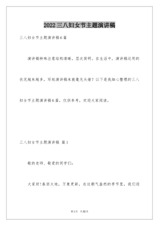 2024三八妇女节主题演讲稿_78