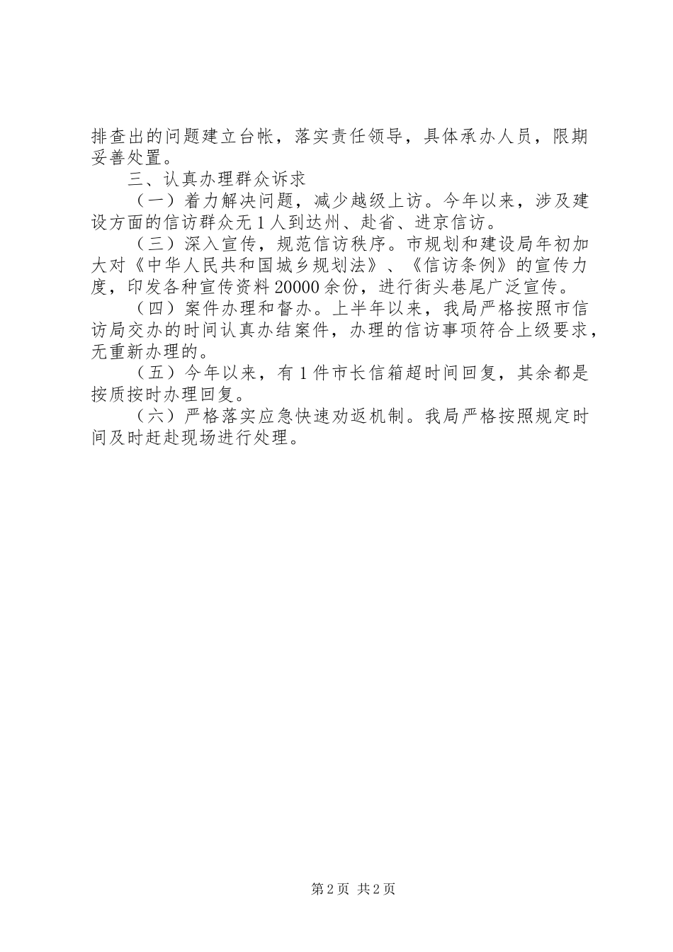 上半年信访工作自查报告_第2页