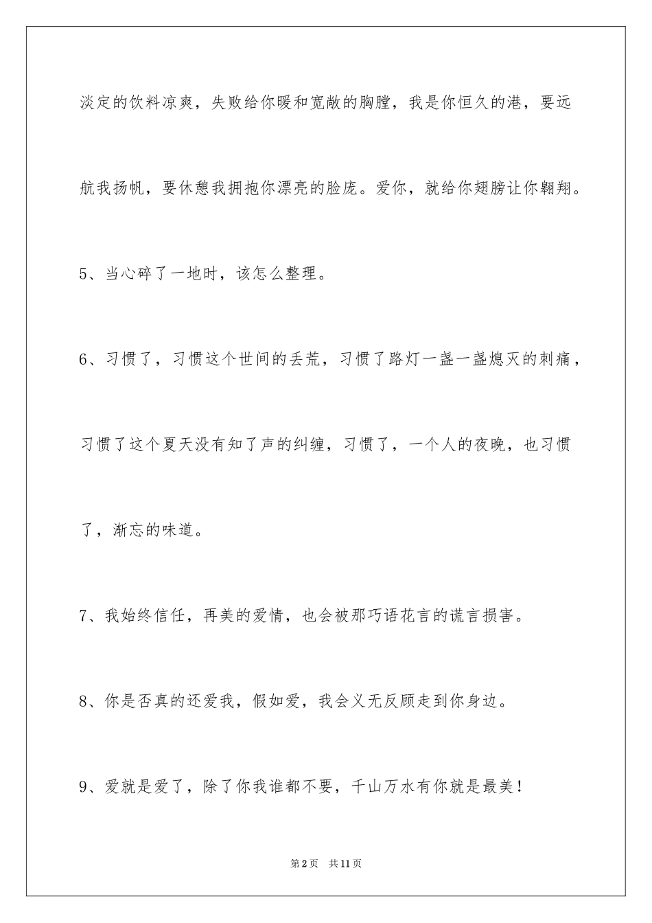 2024伤心的签名78条_6_第2页