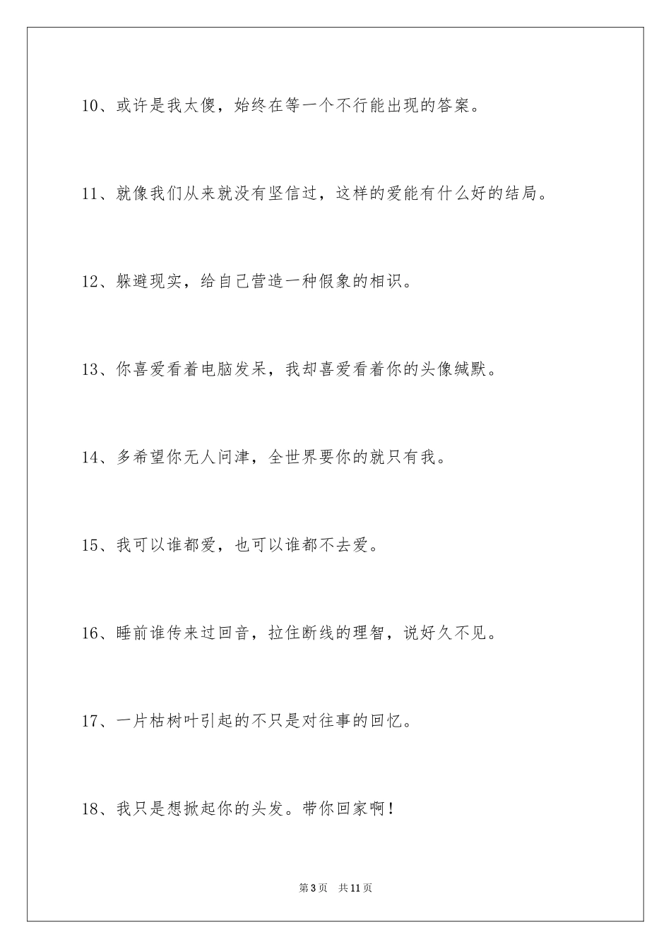 2024伤心的签名78条_6_第3页
