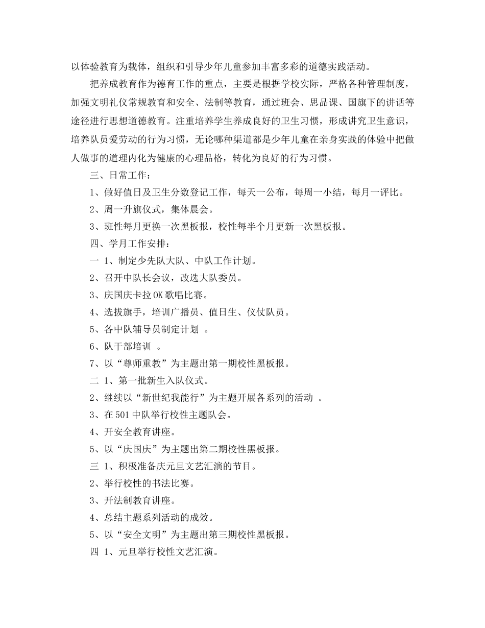 小学新学期少先队工作计划范文 _第2页