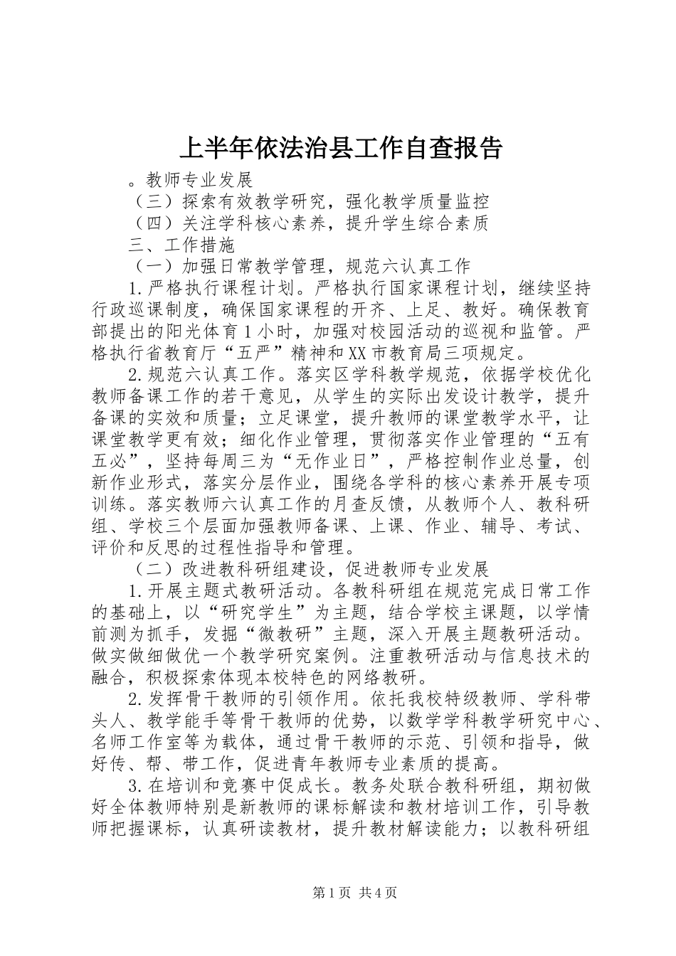 上半年依法治县工作自查报告_第1页