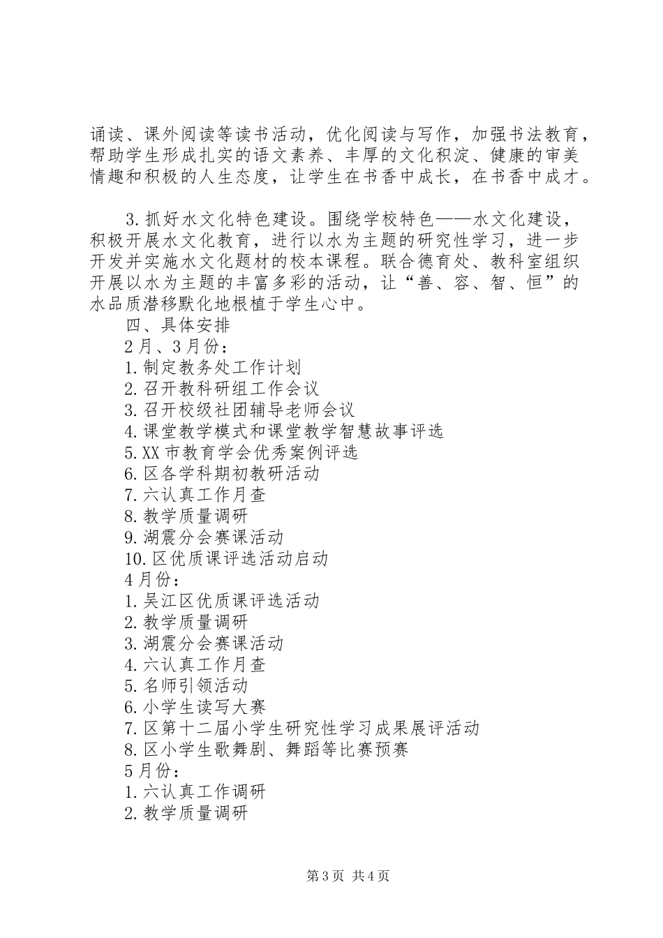 上半年依法治县工作自查报告_第3页