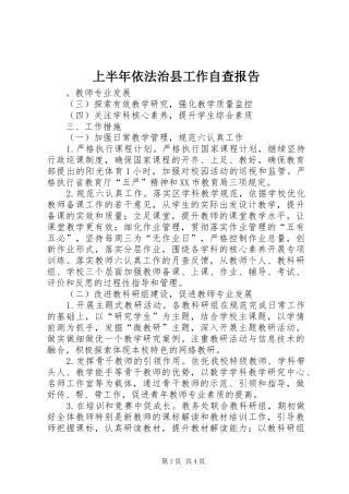 上半年依法治县工作自查报告