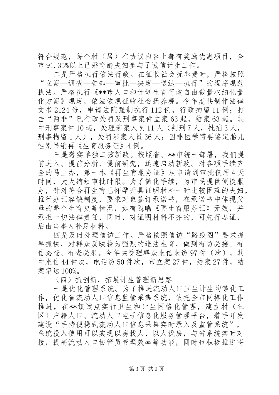 上半年人口计生工作情况汇报_第3页