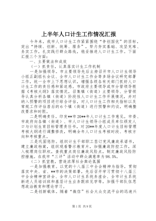 上半年人口计生工作情况汇报