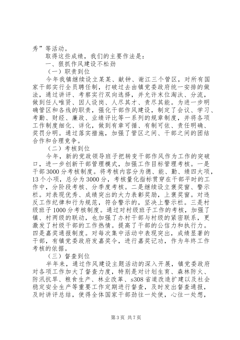 上半年乡镇政府工作报告_第3页