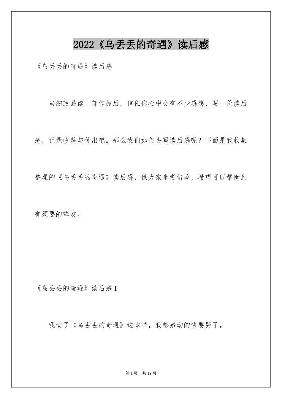 2024《乌丢丢的奇遇》读后感_第1页