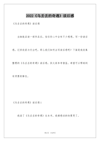 2024《乌丢丢的奇遇》读后感