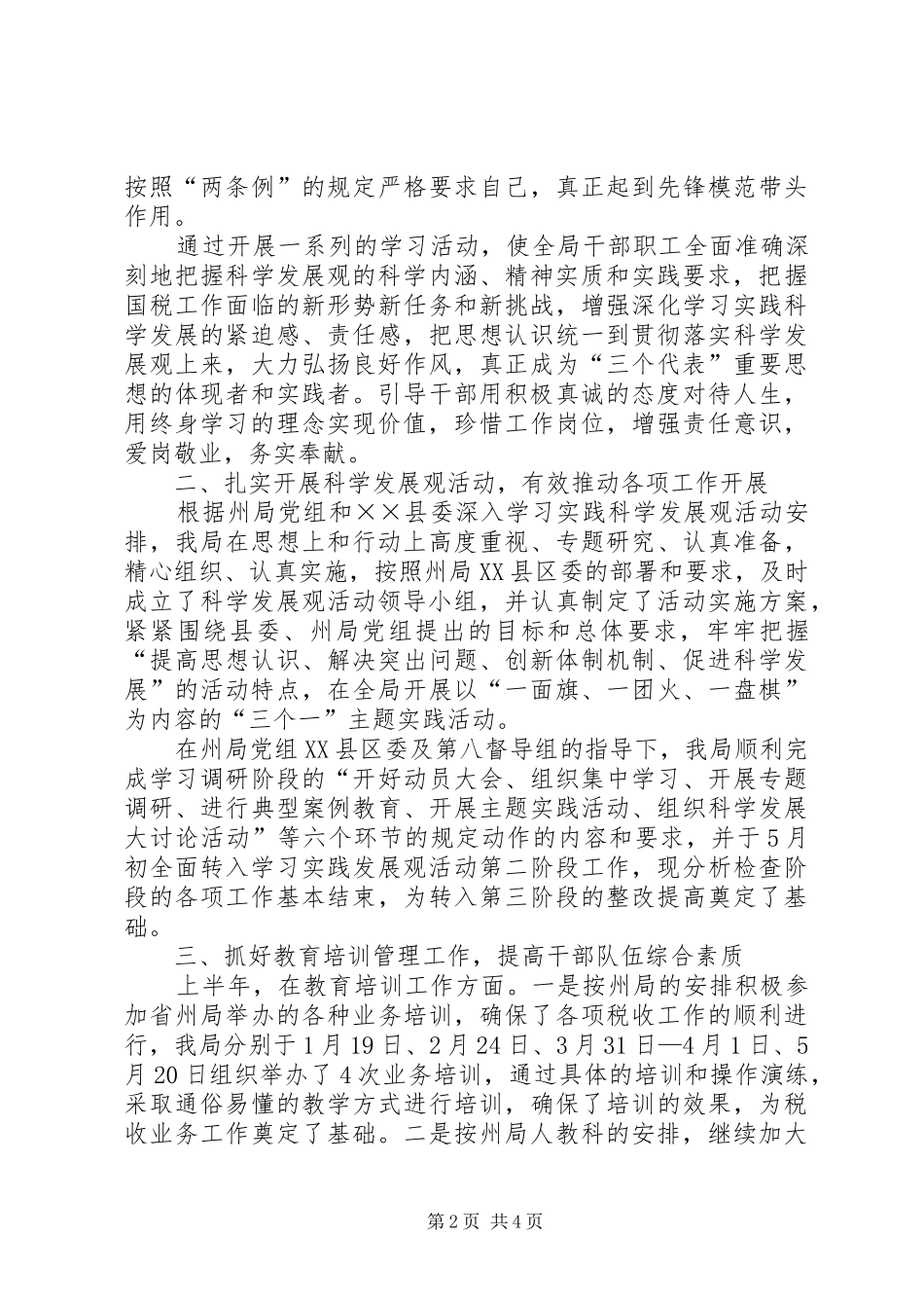 上半年人事教育工作情况报告_第2页