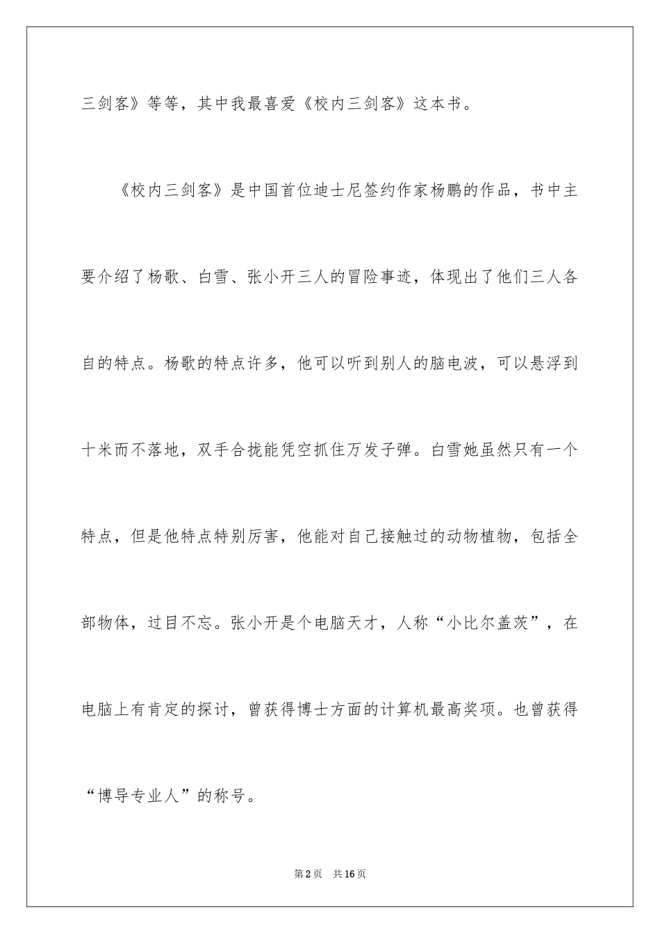 2024《校园三剑客》读后感_第2页
