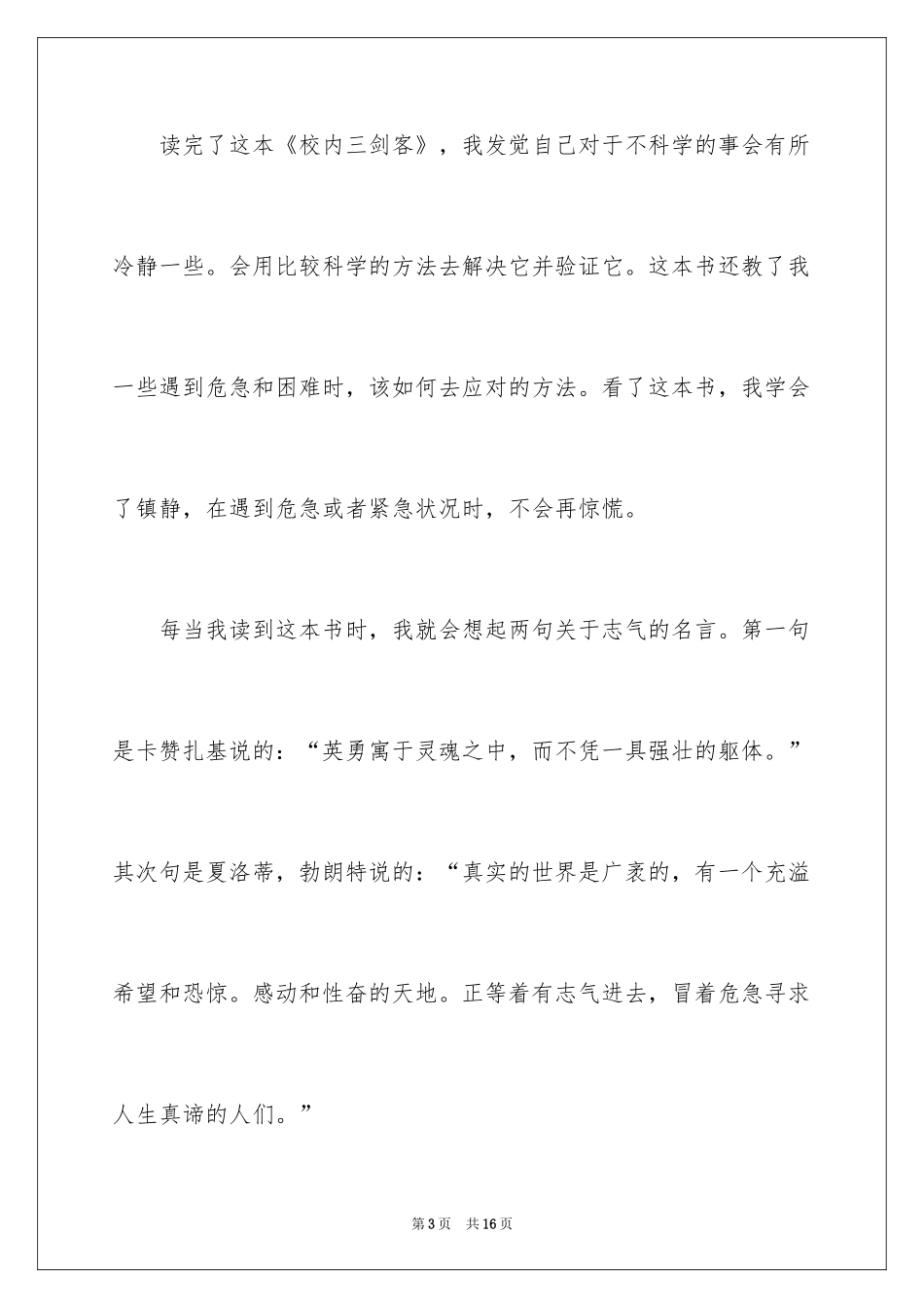2024《校园三剑客》读后感_第3页