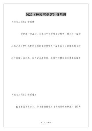 2024《校园三剑客》读后感