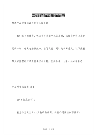 2024产品质量保证书_180